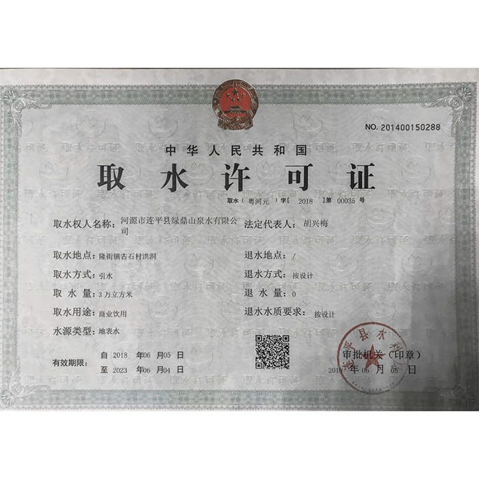 取水许可证