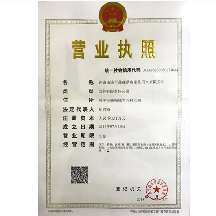 营业执照