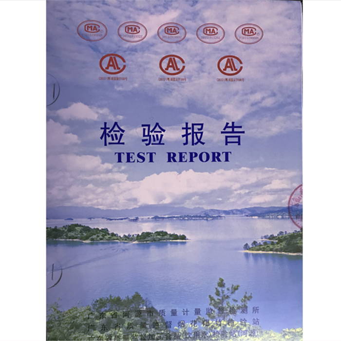 检验报告